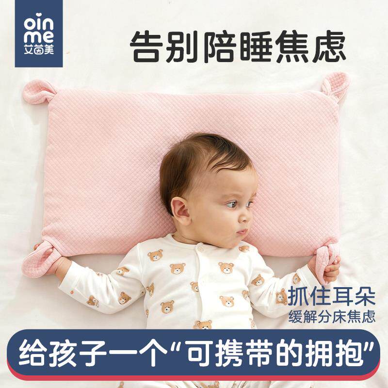 艾茵美生物基记忆棉幼儿童枕头纯棉6个月一3岁以上婴儿专用宝宝枕