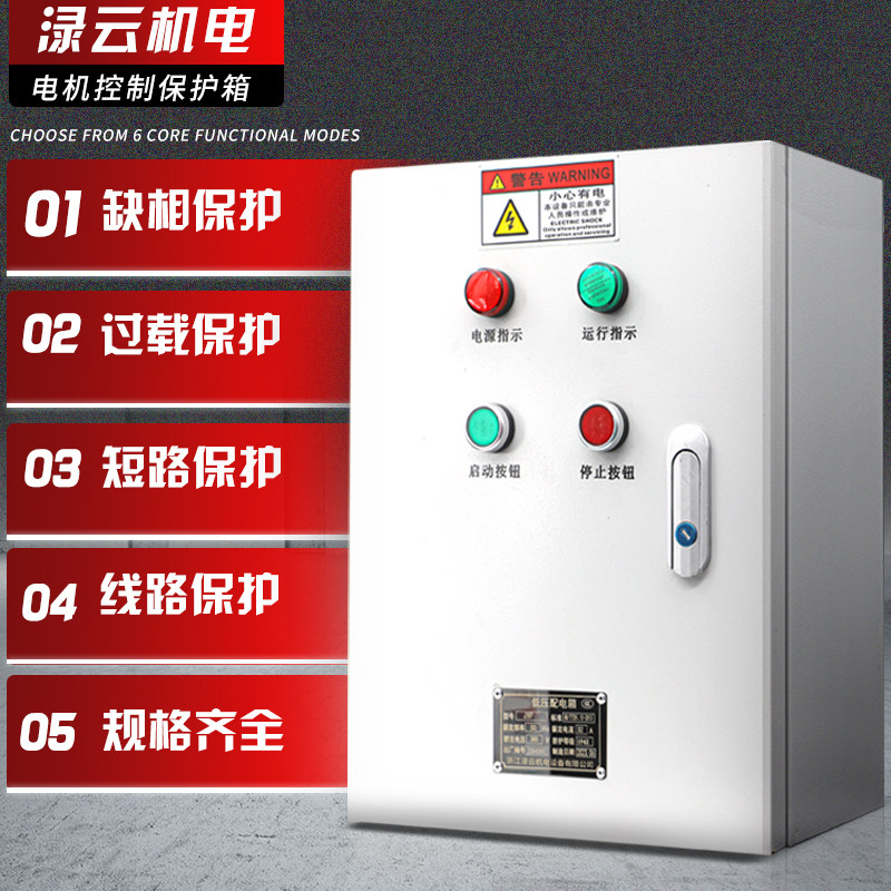厨房电机风机启动控制箱缺相停4KW千瓦保护7.5水泵三相配电箱380V