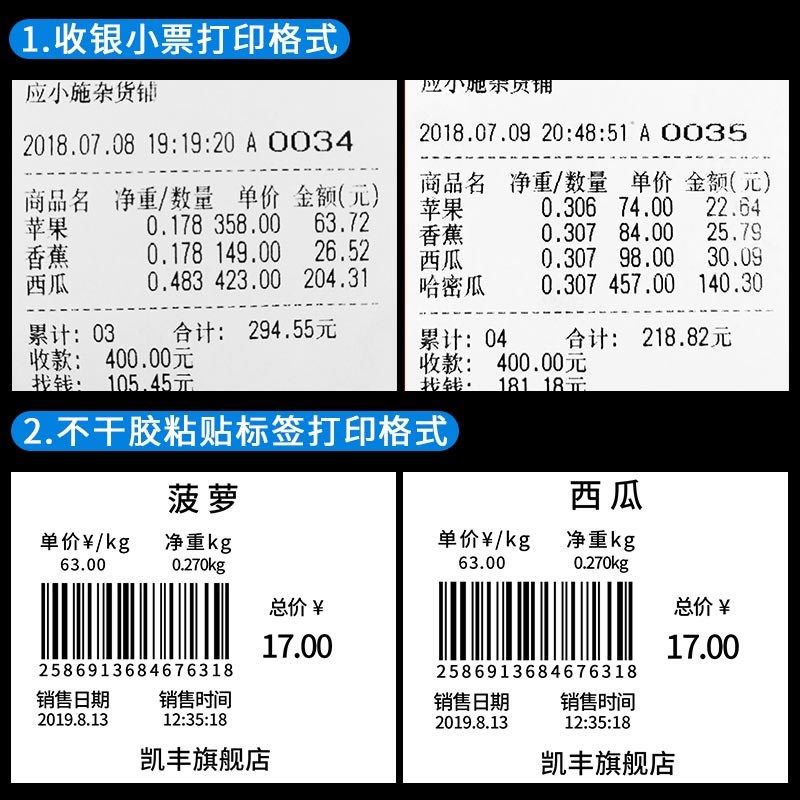凯丰打印秤超市收银麻辣烫水果超市标签秤收银称重一体打票电子秤