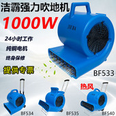 洁霸BF533 534吹地机地面吹干机535商用厕所地板吹风机风干机540