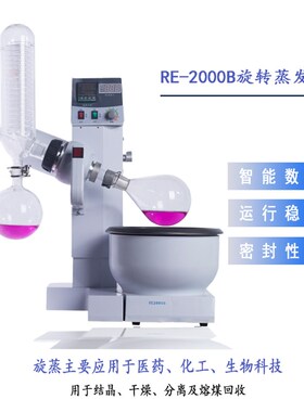 RE2000B型 1L/2升电动升降 旋转蒸发器 旋转蒸发仪 旋蒸 蒸馏提取