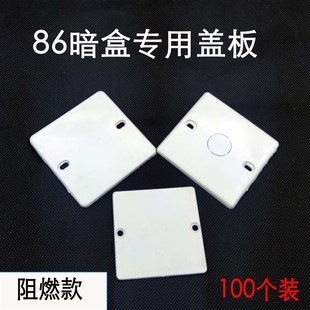 86型暗盒盖板内盖板施工保护盖PVC阻燃加厚面板加长螺丝