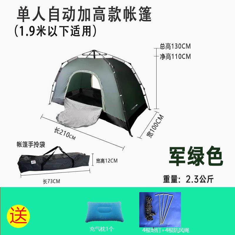 单人帐篷户外摺叠可携式野营过夜自动速开超轻人加高露营全套装备