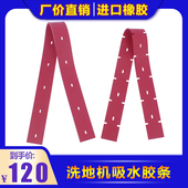 意美自动洗地机Q5 扫地车刮片 51AB吸水胶条刮水条 Q501 51B