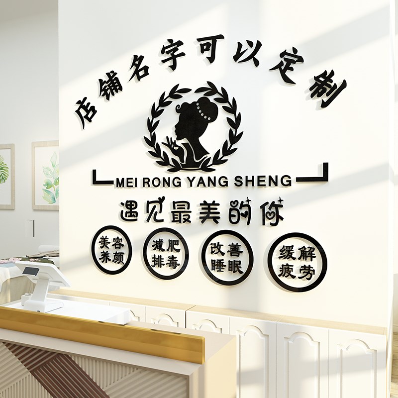 美容院SPA养生馆背景墙面装饰画贴画log制作店名定制加厚墙贴自粘