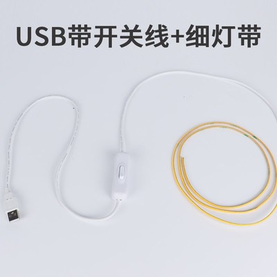5v灯带cob2.7mm超细USB感应橱柜灯带DIY改装氛围灯带自粘感应无线