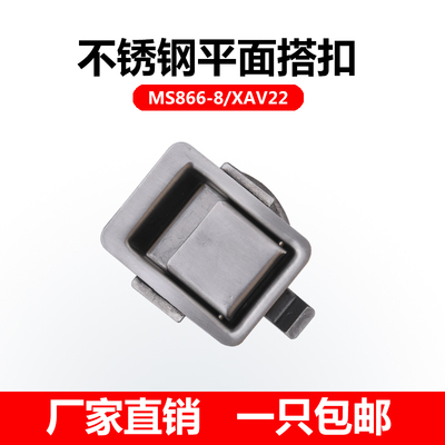 不锈钢搭扣 MS866-8面板锁电柜锁拉动式伸缩移动箱柜门扣手XAV22