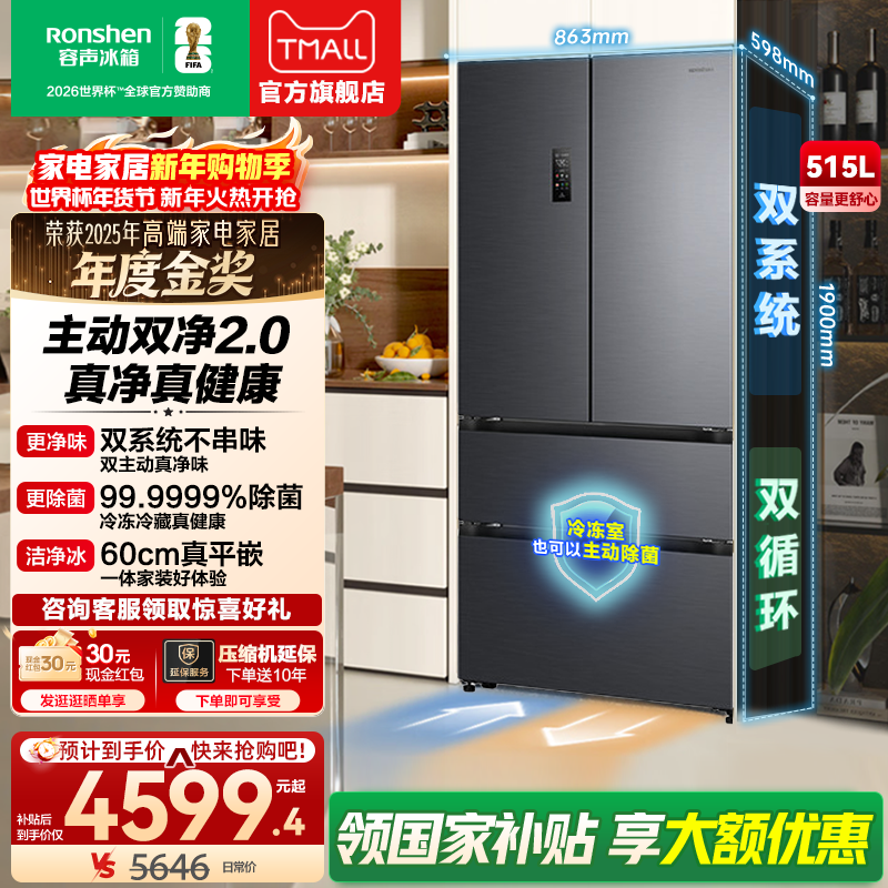 容声冰箱515L方糖主动双净双系统法式家用四开门超薄零嵌入式无霜,大家电,厨房冰箱,淘宝优惠券,粉丝福利购,淘宝优惠卷