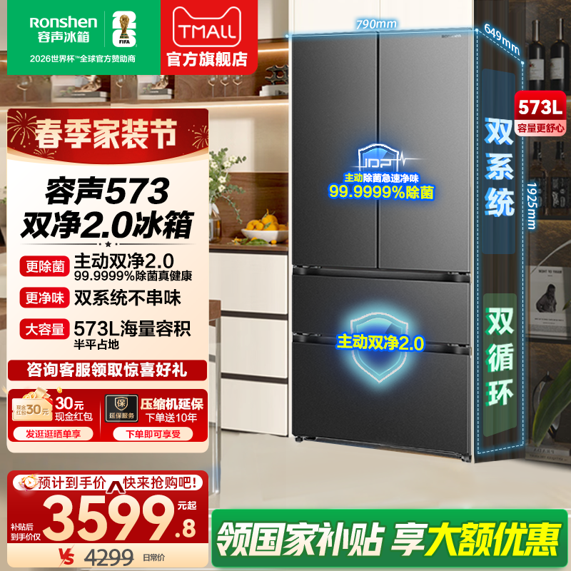 【容声526升级款】战神573L双系统法式多门超薄冰箱家用换新补贴