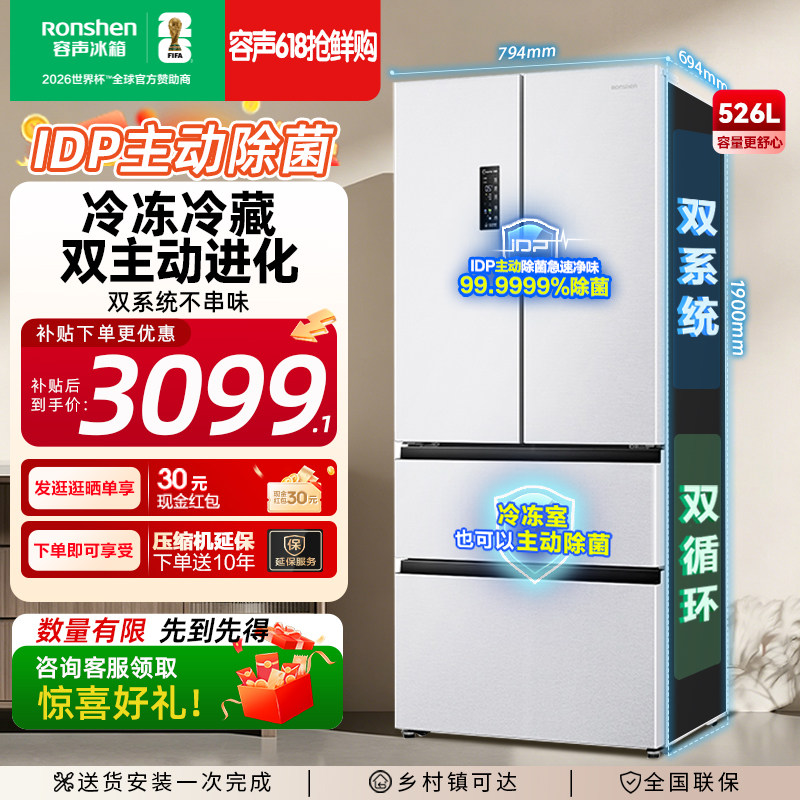 容声526L冰箱双净双系统循环法式多门四开门冰箱家用一级能效官方