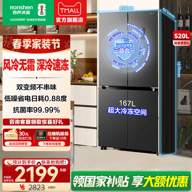 容声520L冰箱十字双开门风冷无霜抗菌净味一级能效双变频大容量