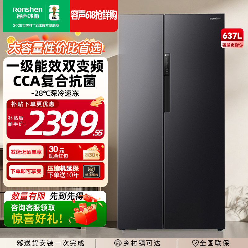 容声637L冰箱风冷无霜双门对开门一级变频大容量无霜家用超薄嵌入