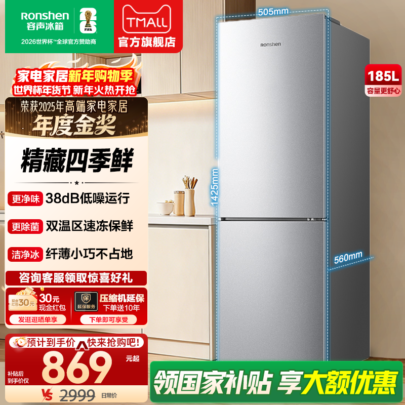 容声185L两门家用直冷冰箱宿舍出租房省电家用小冰箱以旧换新补贴