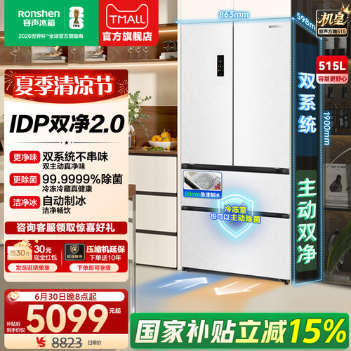 容声方糖机皇515L双系统自动制冰