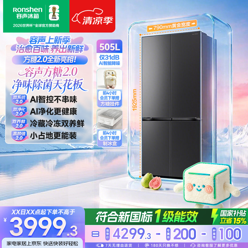 【升级款】容声方糖2.0嵌入式图片