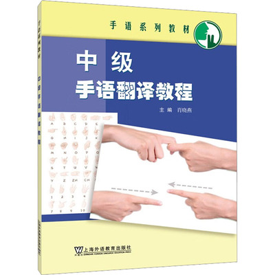 中级手语翻译教程