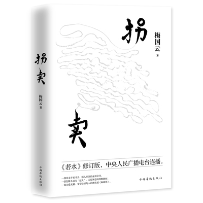 拐卖