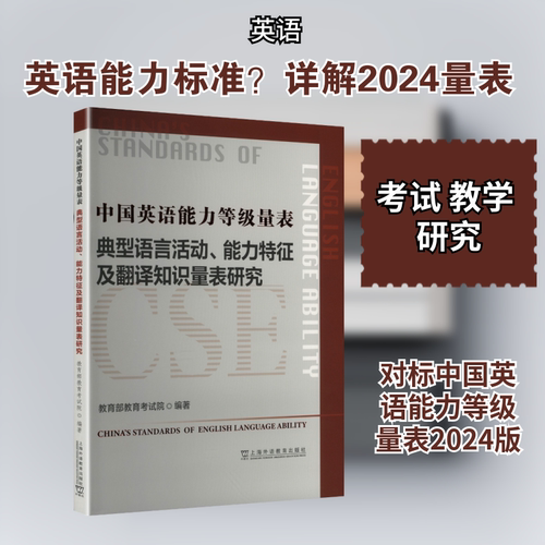 中国英语能力等级量表 典型语言活动、能力