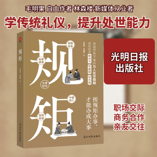 规矩