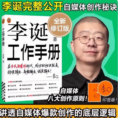 李诞工作手册脱口秀单口喜剧进阶