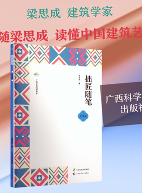 拙匠随笔