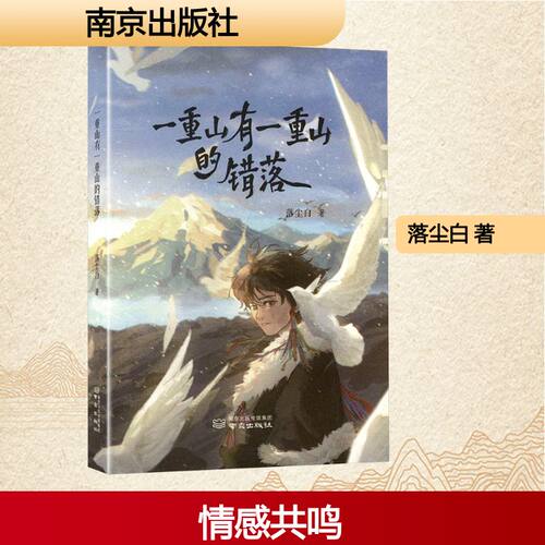 一重山有一重山的错落