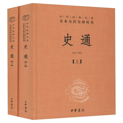 史通(2册)
