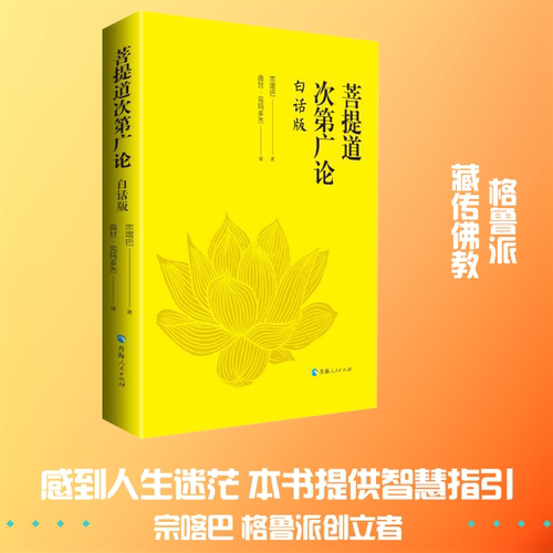 菩提道次第广论 白话版