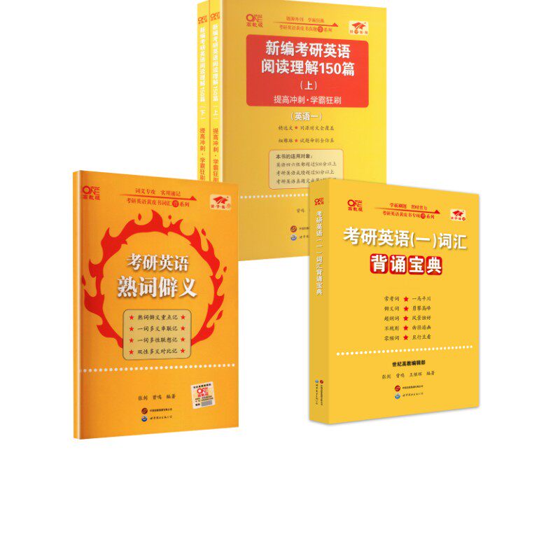 2026考研英语(一)词汇背诵宝典
