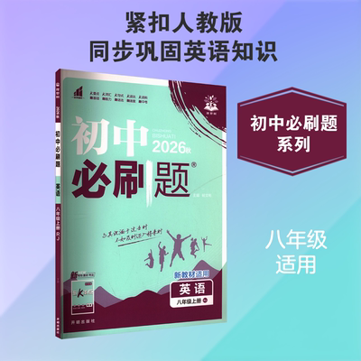 练透重难点初中必刷题名师讲解