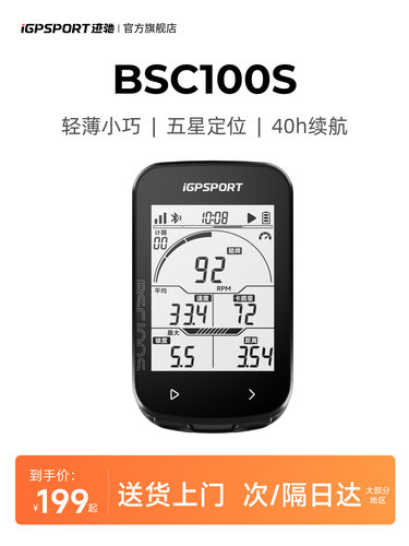 迹驰 BSC100S码表公路车码表自行车码表骑行码表测速器