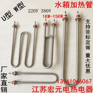 不锈钢U型M型加热管 蒸饭车发热管220V 380V6/8KW10KW水箱电热管