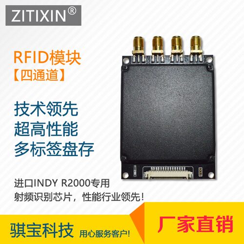 超高频rfid模块R2000读写器模块高性能4,8通道多标签批量读卡模块