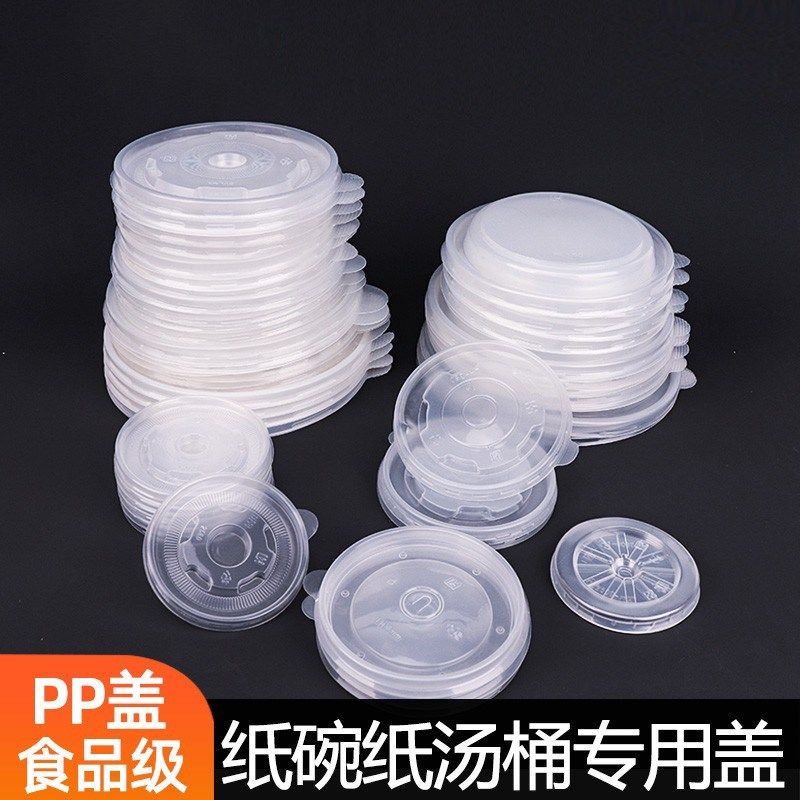 一次性纸碗PP盖臭豆腐烤冷面纸汤碗盖子单卖圆形透明食品级塑料盖
