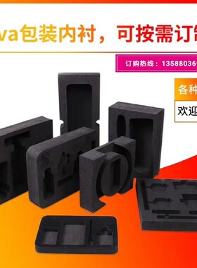 EVA内托泡沫板内衬高密度道具eva硬泡棉绵垫冲型雕刻包装定制设计