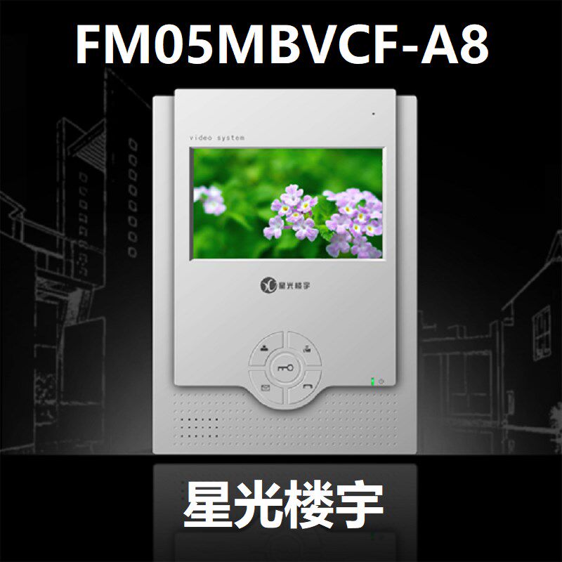星光楼宇可视对讲家用视频门铃门电话分机FM05MBVCF-A8室内机18款
