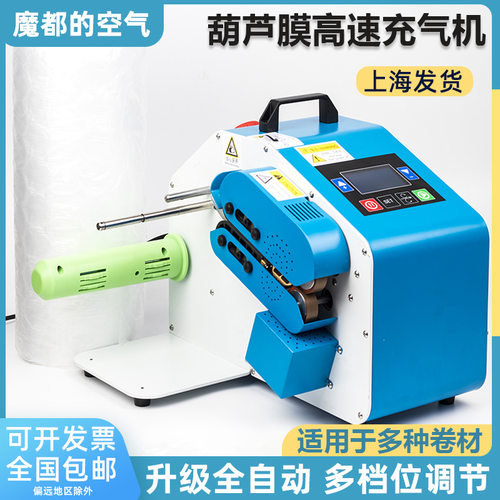 葫芦膜气泡膜充气机填充材料包装气泡枕缓冲气垫机防震防压气泡袋 - 封面