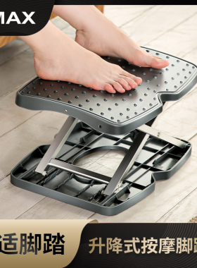 OMAX自动升降可调办公脚踏板搁脚凳学生书桌脚凳孕妇防脚浮肿凳