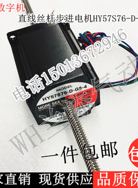 东方数字机贯通式 丝杆步进电机HY57S56-D-G8-4/ HY57S76-D-G8-4