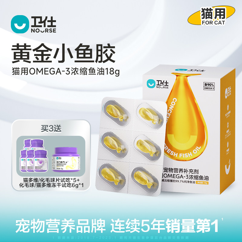 卫仕宠物猫咪狗用深海鱼油高浓度美毛爆毛卵磷脂鱼油,宠物/宠物食品及用品,猫卵磷脂/鱼油/海藻粉,淘宝优惠券,粉丝福利购,淘宝优惠卷