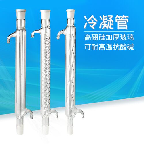 玻璃蛇形冷凝管球形直形20cm 30cm 40cm 50cm 60cm 80cm 100cm