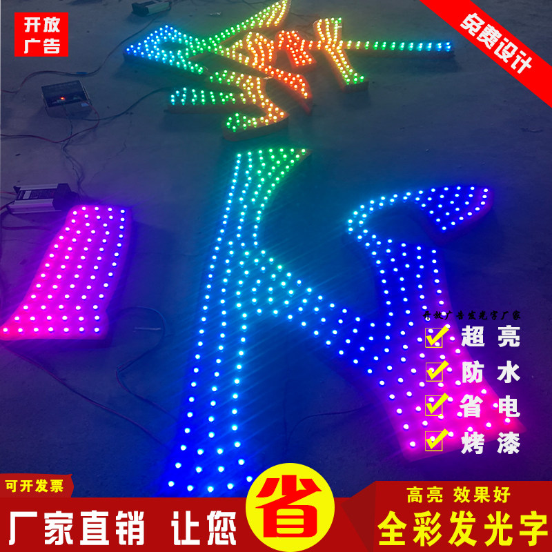 发光字LED全彩七彩门头招牌字穿冲孔点阵字定做楼顶外漏灯珠字牌