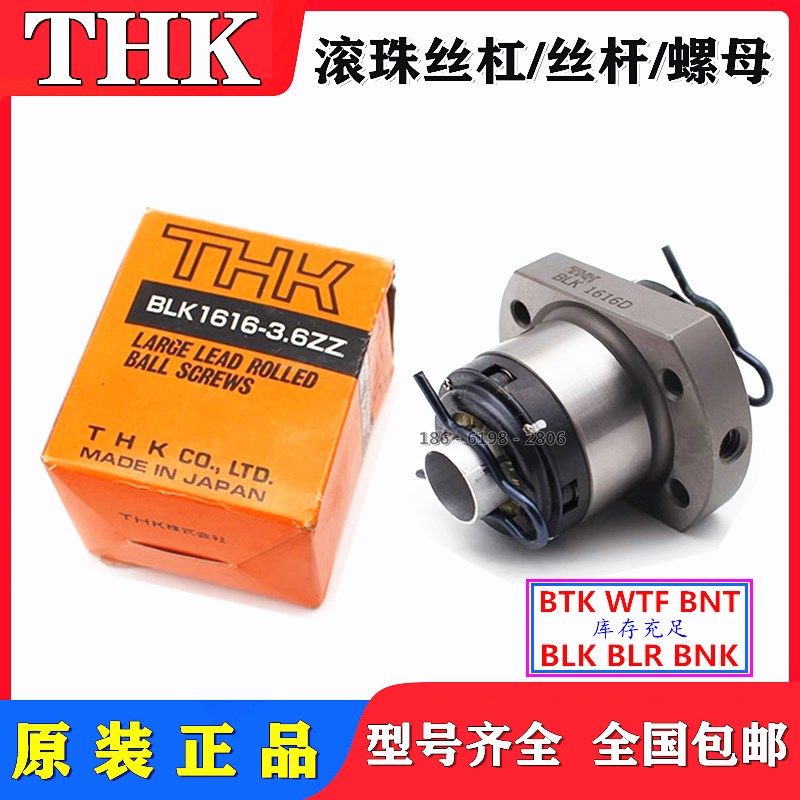 THK滚珠丝杆螺母 BLK2020 BLK2525E BLK3232 3636D BLK5050-7.2ZZ
