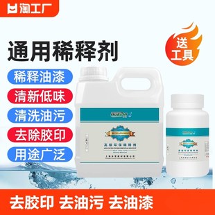 稀释剂油漆通用型瓶装去胶印油污金属漆汽车漆稀料清洗剂油性防腐