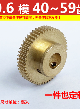 0.6模黄铜40  42 44  46 48 50 52 56 58 59齿轮传动H59齿条定做