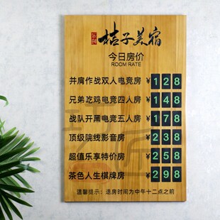 宾馆价目表房价牌显示牌民宿前台今日房间标价酒店价格展示牌实木