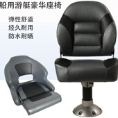 船用驾驶椅铝合金可升降底座防浪椅游艇快艇可折叠豪华座椅钓鱼艇