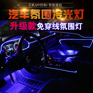 氛围灯车内气氛灯汽车四门改装led冷光线呼吸七彩声控中控装饰灯