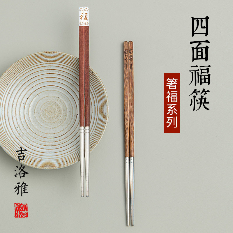 吉洛雅家用高档精品不锈钢304防滑防霉防菌木质耐高温油炸长筷子