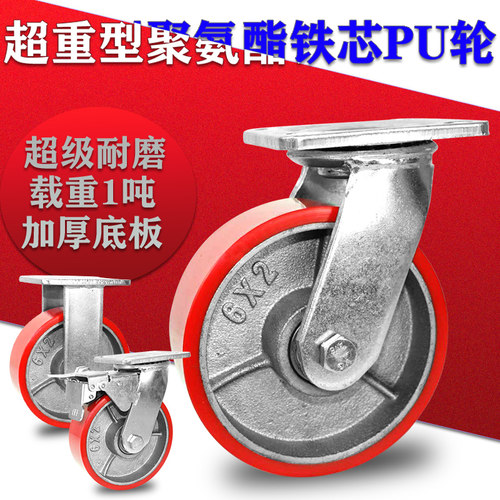 万向轮6寸重型聚氨酯静音脚轮4寸5寸8寸铁芯PU平板拖车手推车轮子